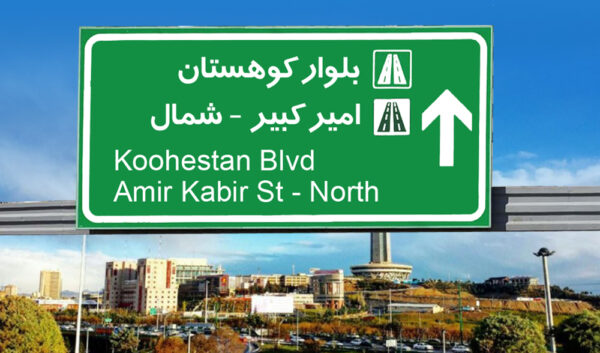 کانون تبلیغاتی کوهستان