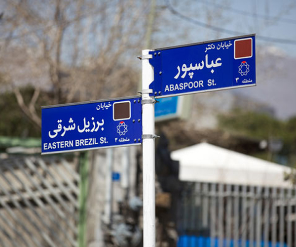 ساخت تابلوهای معابر